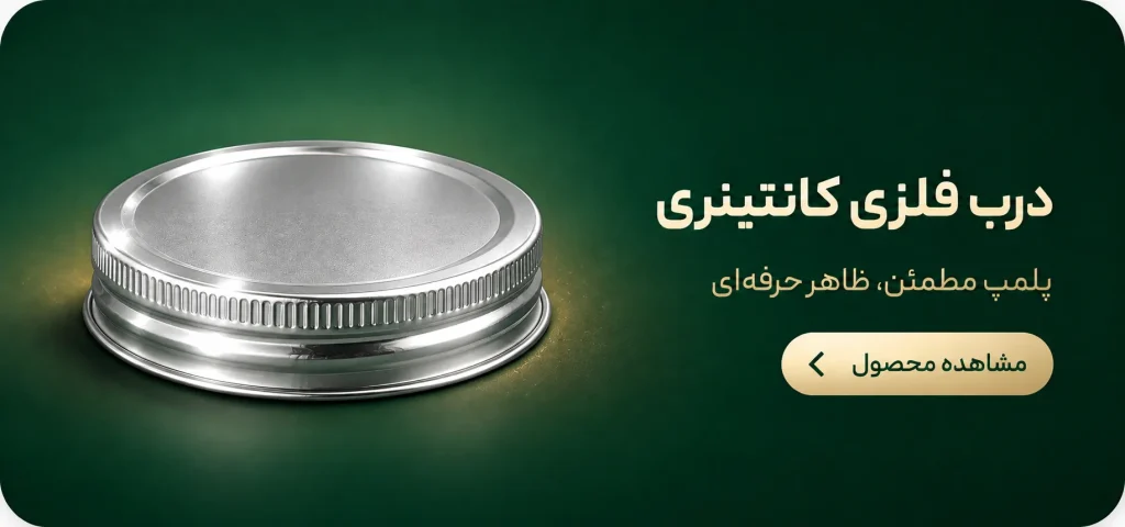 تولید کننده درب فلری کانتینری جار