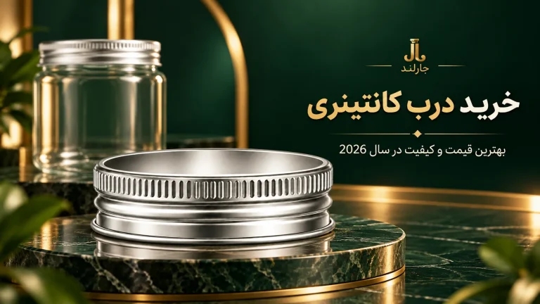 خرید درب کانتینری با بهترین قیمت و کیفیت در سال 2026